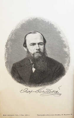 Достоевский Ф.М. Полное собрание сочинений Ф.М. Достоевского. В 12 т. Т. 1-12. СПб., 1891-1892.